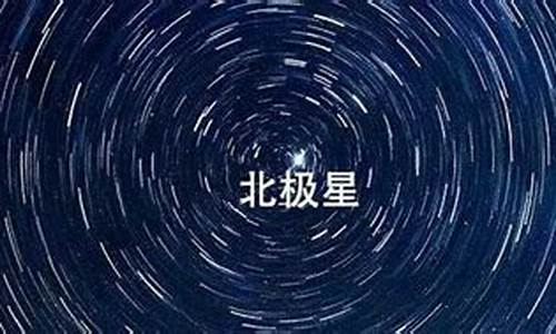 北极星方向是正北方向吗_http://www.zhaochafa.com_林园自然_第1张