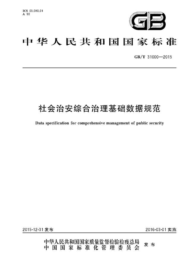 社会治安管理条例最新版_http://www.zhaochafa.com_信息发布_第1张