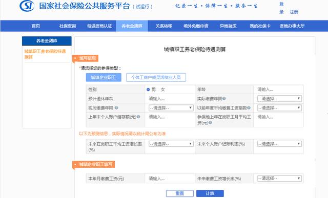 养老金领取测算_http://www.zhaochafa.com_信息发布_第1张