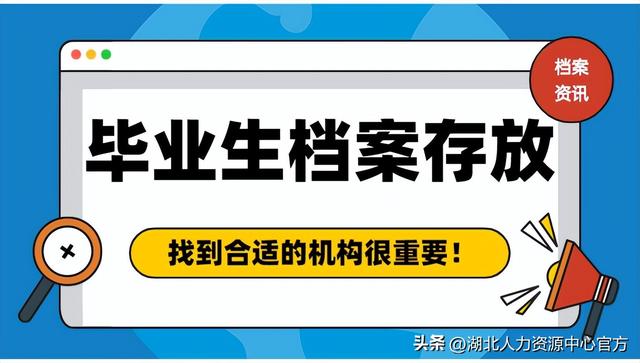 毕业生档案存放地址大全_http://www.zhaochafa.com_信息发布_第1张