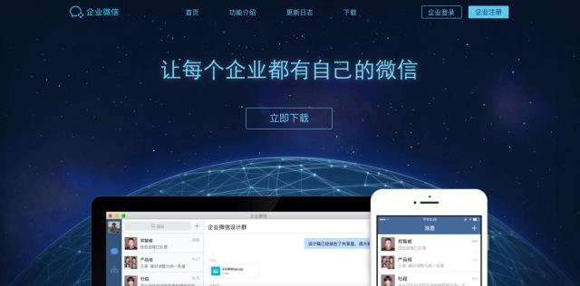 企业微信如何注册加入_http://www.zhaochafa.com_信息发布_第1张