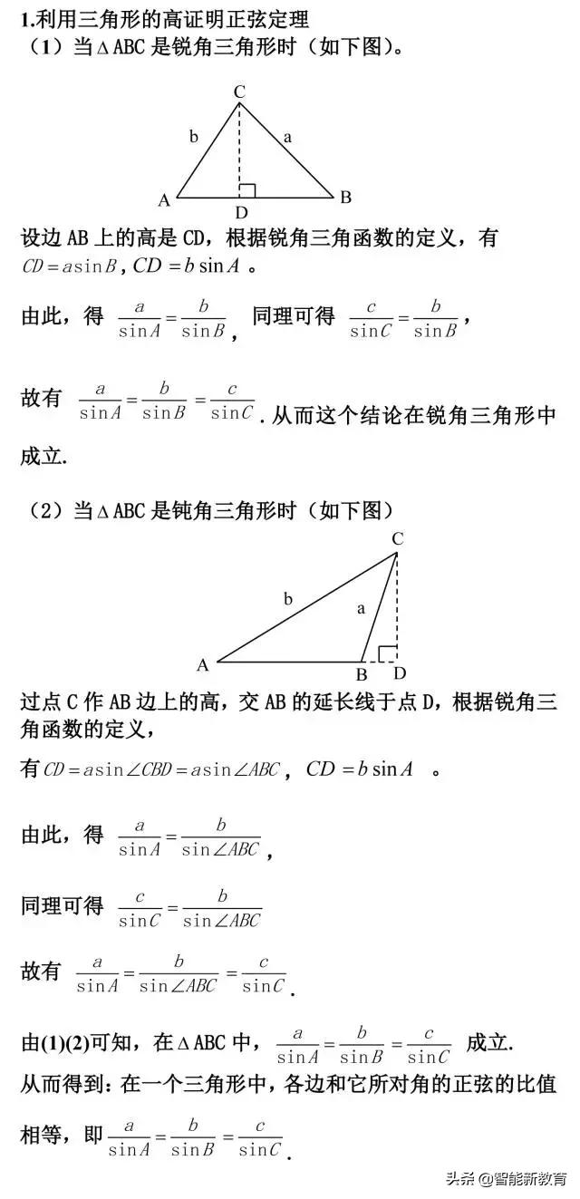 正弦定理推导方法总结_http://www.zhaochafa.com_信息发布_第1张