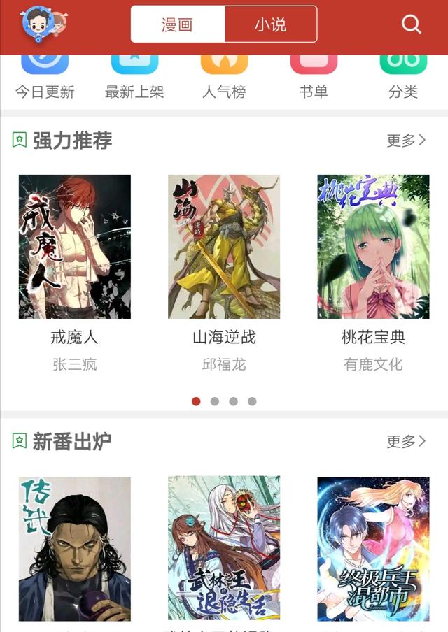 十款能够免费看漫画的软件_http://www.zhaochafa.com_信息发布_第1张