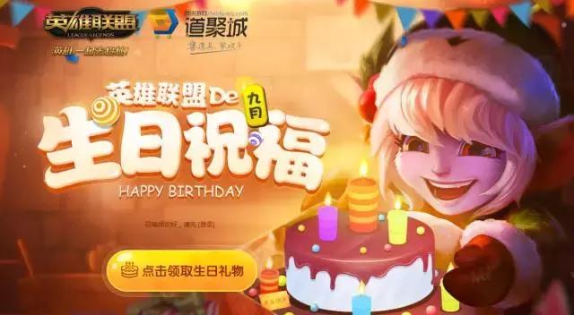 lol生日愿望_http://www.zhaochafa.com_信息发布_第1张