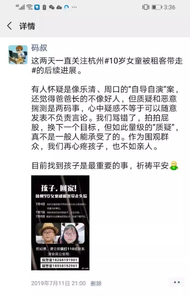 杭州女童事件具体过程_http://www.zhaochafa.com_信息发布_第1张