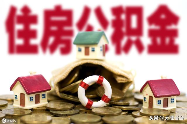 我的住房公积金账户处于封存状态_http://www.zhaochafa.com_信息发布_第1张