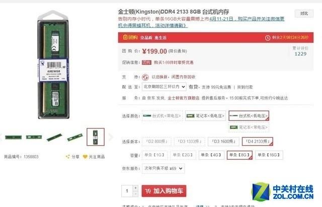 ddr4笔记本内存最高频率_http://www.zhaochafa.com_信息发布_第1张