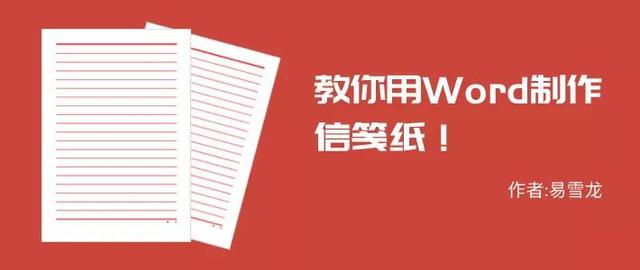 超好用的信笺纸_http://www.zhaochafa.com_信息发布_第1张