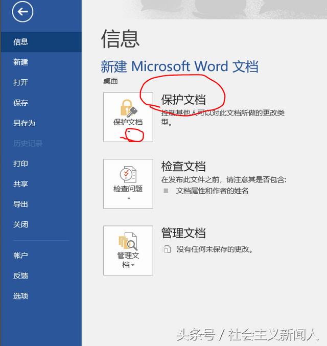 word文件怎么设置密码加密_http://www.zhaochafa.com_信息发布_第1张