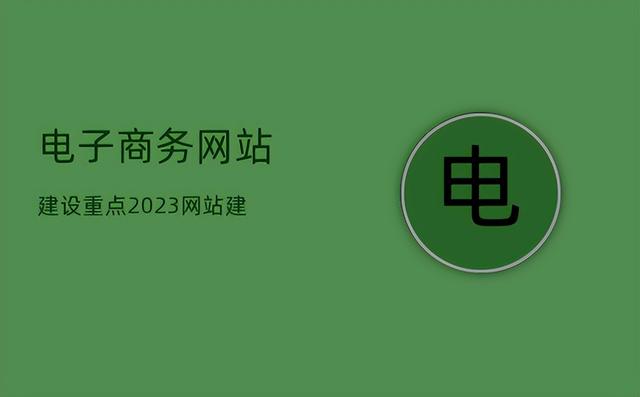 电子商务网站建设的建议方案_http://www.zhaochafa.com_信息发布_第1张