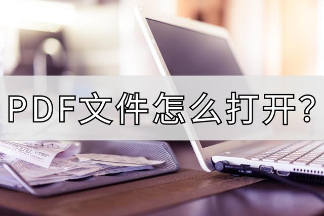 如何打开pdf文件格式_http://www.zhaochafa.com_信息发布_第1张