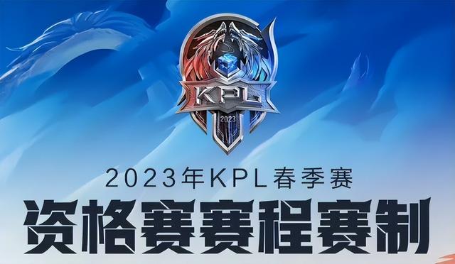 2023kpl春季赛赛程及结果_http://www.zhaochafa.com_信息发布_第1张