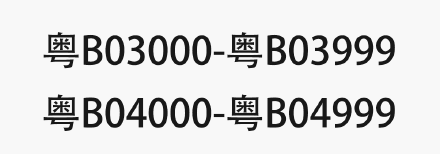 如何拍深圳车牌靓号_http://www.zhaochafa.com_信息发布_第1张