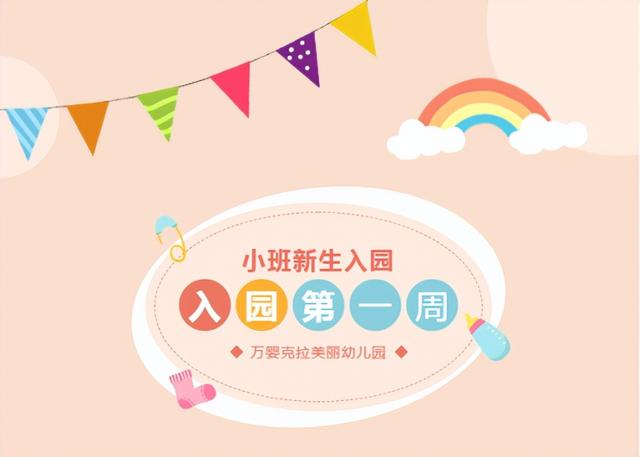 童梦园幼儿园新生小班_http://www.zhaochafa.com_信息发布_第1张