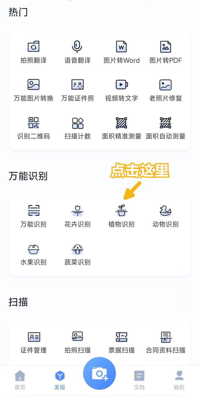 如何使用手机扫描识别植物_http://www.zhaochafa.com_信息发布_第1张