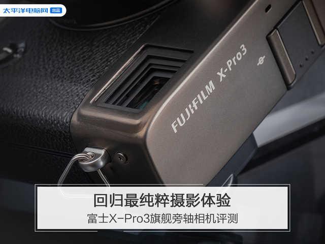 富士x pro3 参数_http://www.zhaochafa.com_信息发布_第1张