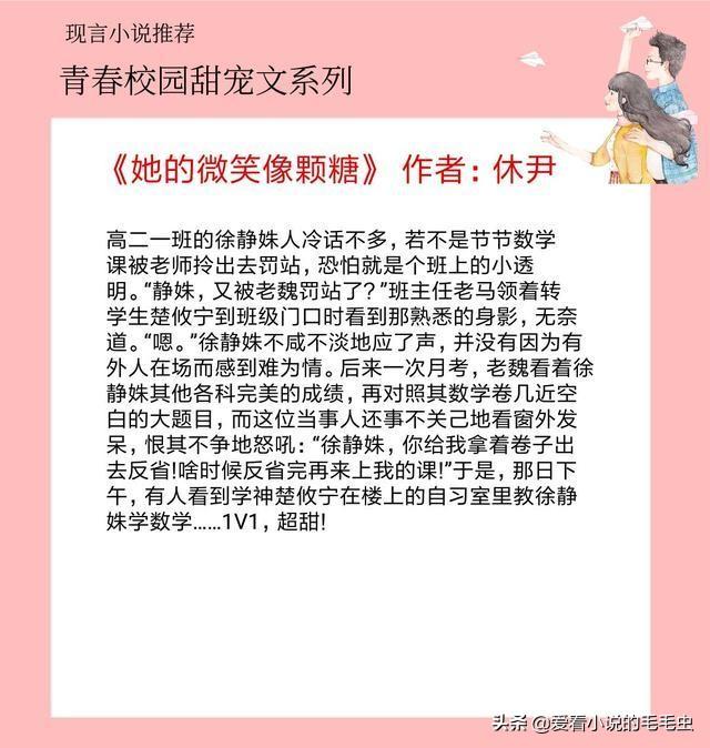 双向暗恋的校园甜宠文推荐_http://www.zhaochafa.com_信息发布_第1张