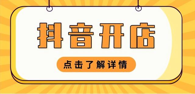 抖音小店开通教程怎么开通_http://www.zhaochafa.com_信息发布_第1张