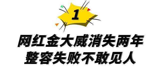 网红整容失败案例完整版_http://www.zhaochafa.com_信息发布_第1张