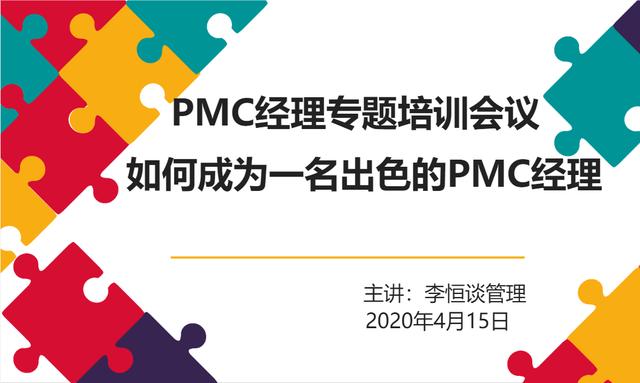 怎么做pmc经理_http://www.zhaochafa.com_信息发布_第1张