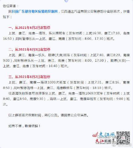 今天赣州到广州有几点的客车_http://www.zhaochafa.com_信息发布_第1张