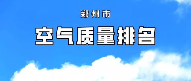 郑州市空气质量指数实时查询_http://www.zhaochafa.com_信息发布_第1张