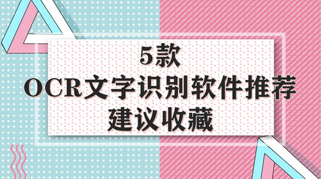 ocr文字识别软件推荐_http://www.zhaochafa.com_信息发布_第1张