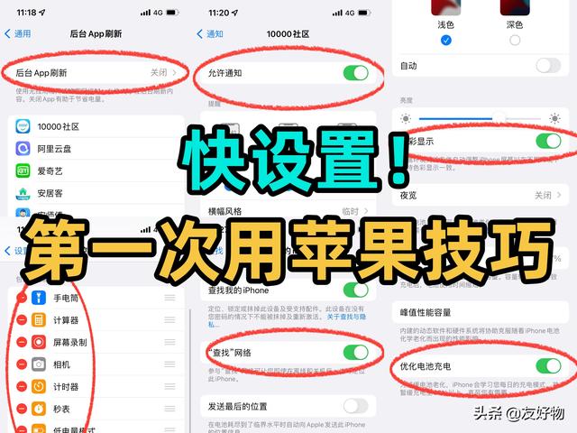 iphone手机应该怎么设置才好用_http://www.zhaochafa.com_信息发布_第1张