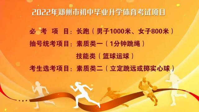 2022年中招体育考什么_http://www.zhaochafa.com_信息发布_第1张