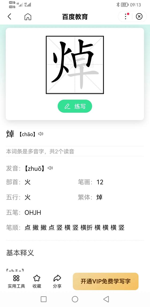 焯怎么读音是什么意思_http://www.zhaochafa.com_信息发布_第1张