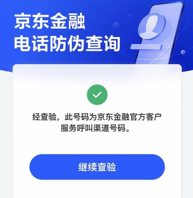 京东金融是个什么东西可靠吗？揭秘假冒京东金融_http://www.zhaochafa.com_信息发布_第1张