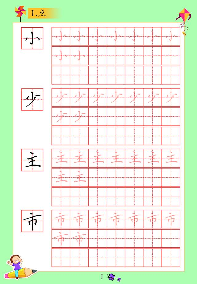 楷书每天必练15个字_http://www.zhaochafa.com_信息发布_第1张