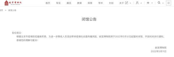 故宫博物院星期一闭馆吗_http://www.zhaochafa.com_信息发布_第1张