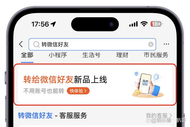 支付宝怎么互转微信_http://www.zhaochafa.com_信息发布_第1张