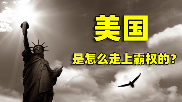 美国的霸权可以持续多久_http://www.zhaochafa.com_信息发布_第1张