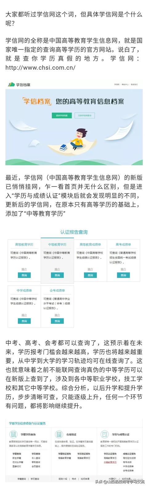 学信网中等教育学历如何查询_http://www.zhaochafa.com_信息发布_第1张