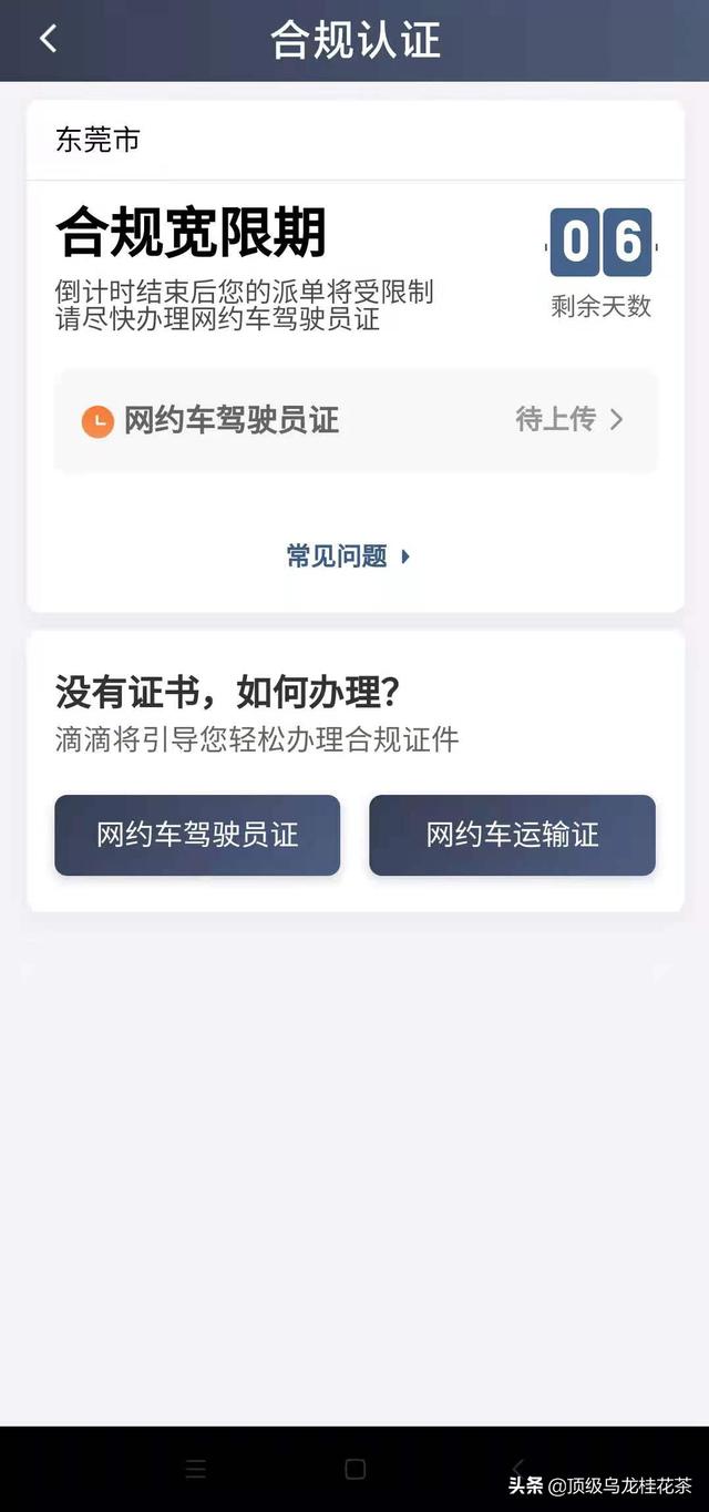 网约车驾驶证办理流程_http://www.zhaochafa.com_信息发布_第1张