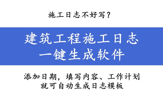 工程施工日志表格简单版_http://www.zhaochafa.com_信息发布_第1张