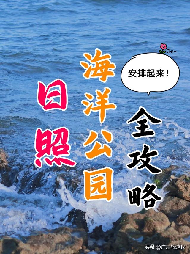 日照海洋公园有哪些好玩的项目_http://www.zhaochafa.com_信息发布_第1张