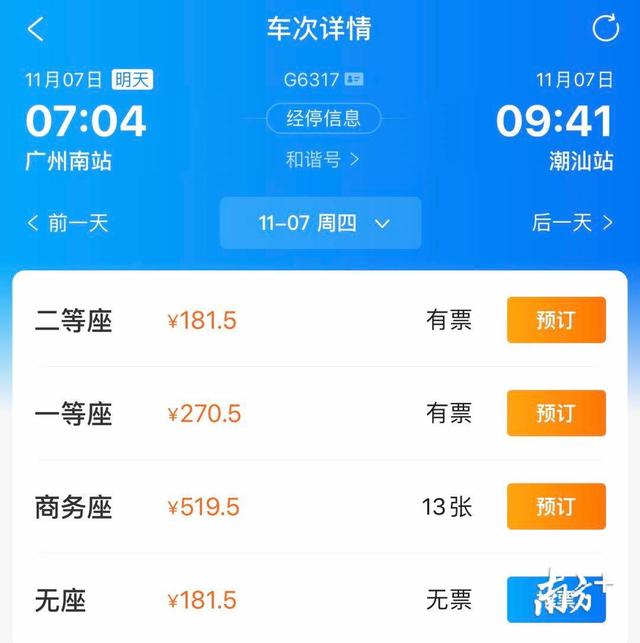 广州南到揭阳南的高铁车次_http://www.zhaochafa.com_信息发布_第1张