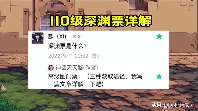 dnf100级版本深渊一次多少票_http://www.zhaochafa.com_信息发布_第1张