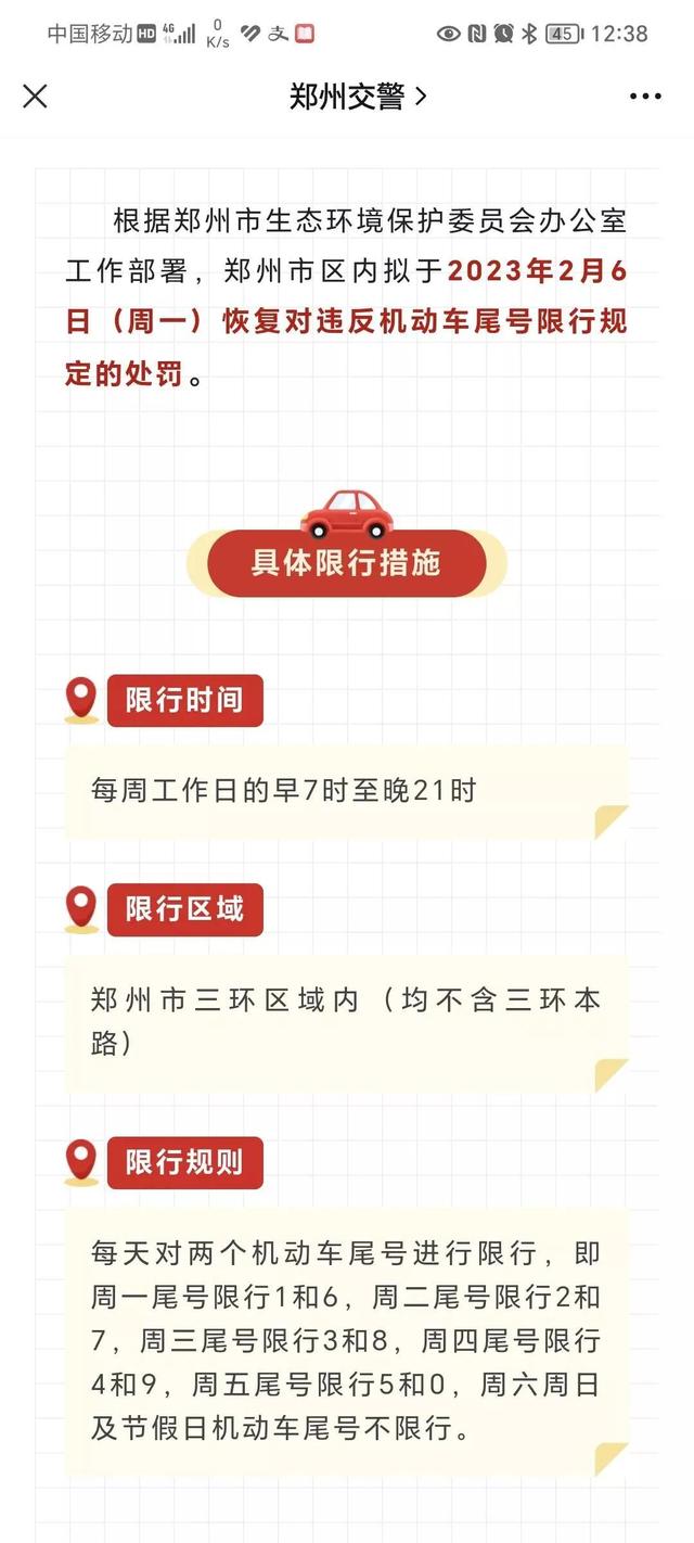 郑州市城区限行时间和范围_http://www.zhaochafa.com_信息发布_第1张