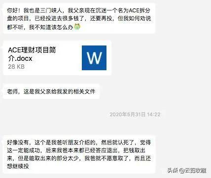 ace理财骗了多少人_http://www.zhaochafa.com_信息发布_第1张