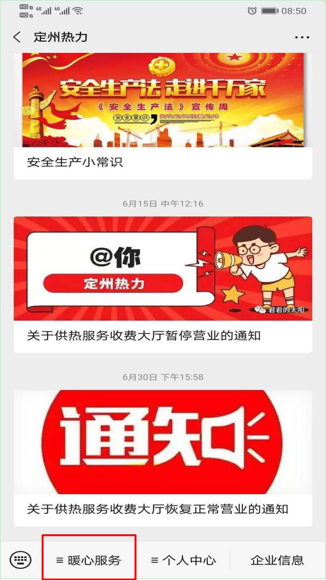 河北统一供暖时间表_http://www.zhaochafa.com_信息发布_第1张