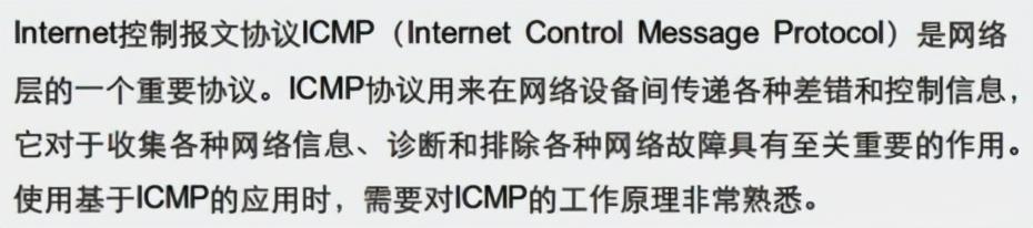 icmp协议优缺点_http://www.zhaochafa.com_信息发布_第1张