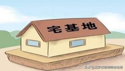 农村宅基地确权后还有什么规定_http://www.zhaochafa.com_信息发布_第1张