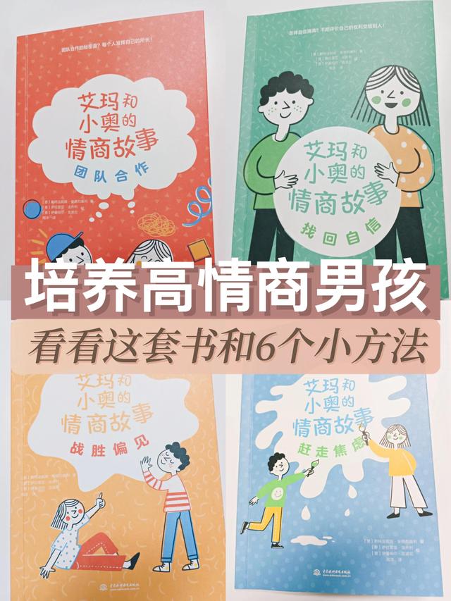 孩子必看提高情商的书_http://www.zhaochafa.com_信息发布_第1张