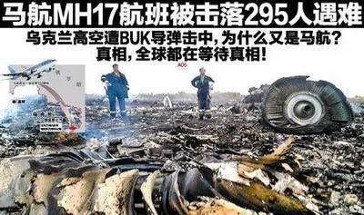 马航mh17真相_http://www.zhaochafa.com_信息发布_第1张