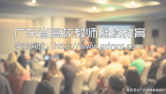 大学老师继续教育是什么_http://www.zhaochafa.com_信息发布_第1张