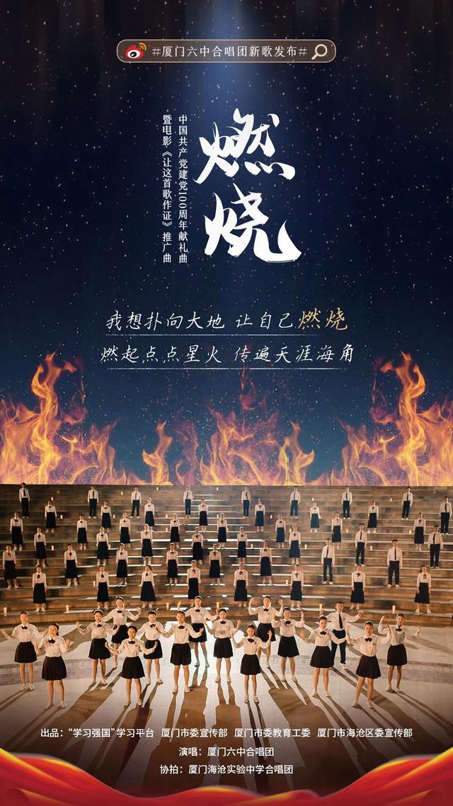 厦门六中合唱团所有歌曲_http://www.zhaochafa.com_信息发布_第1张